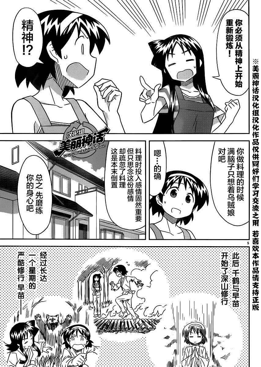 侵略！烏賊娘 - 第383話 - 1