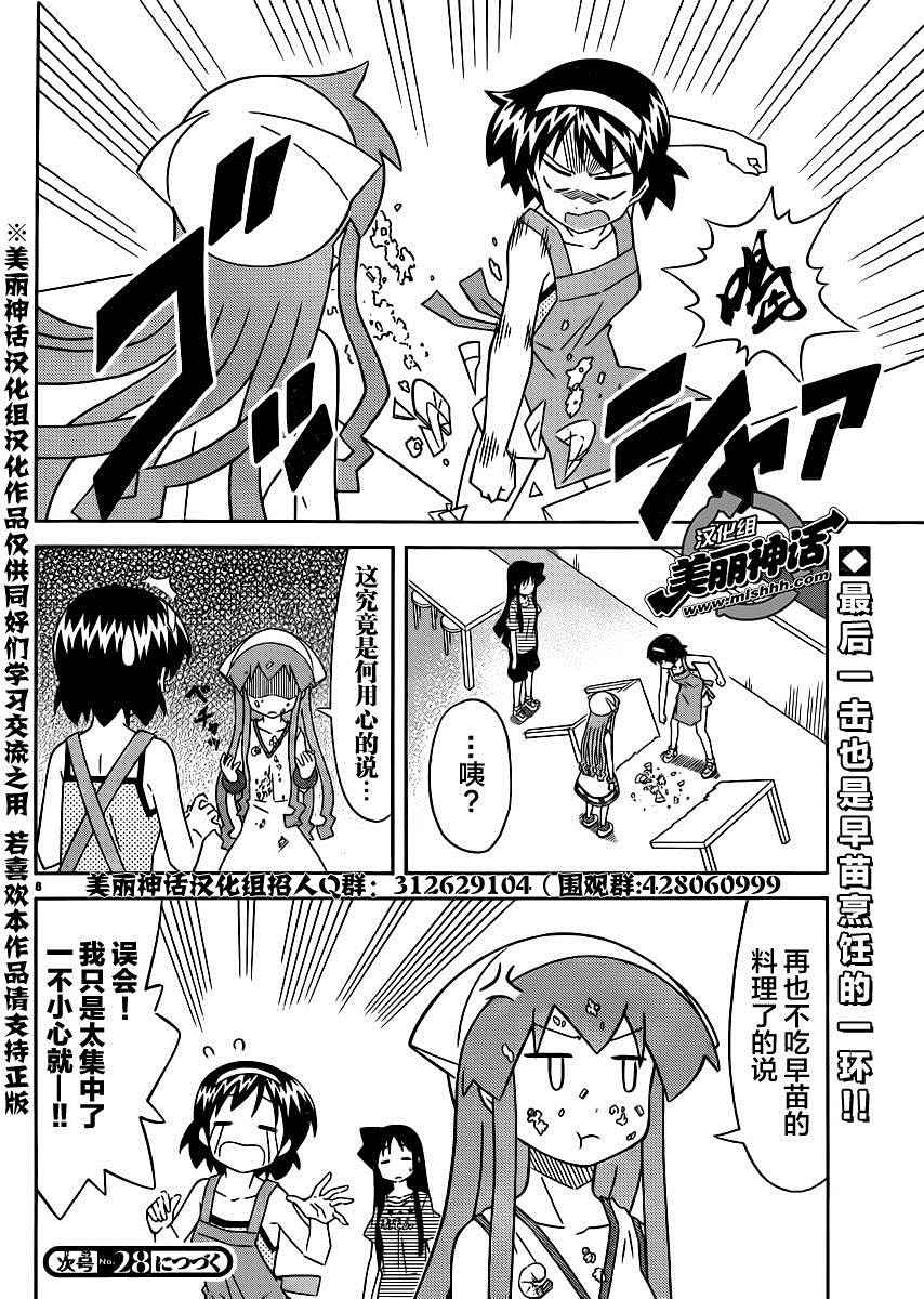 侵略！烏賊娘 - 第383話 - 2