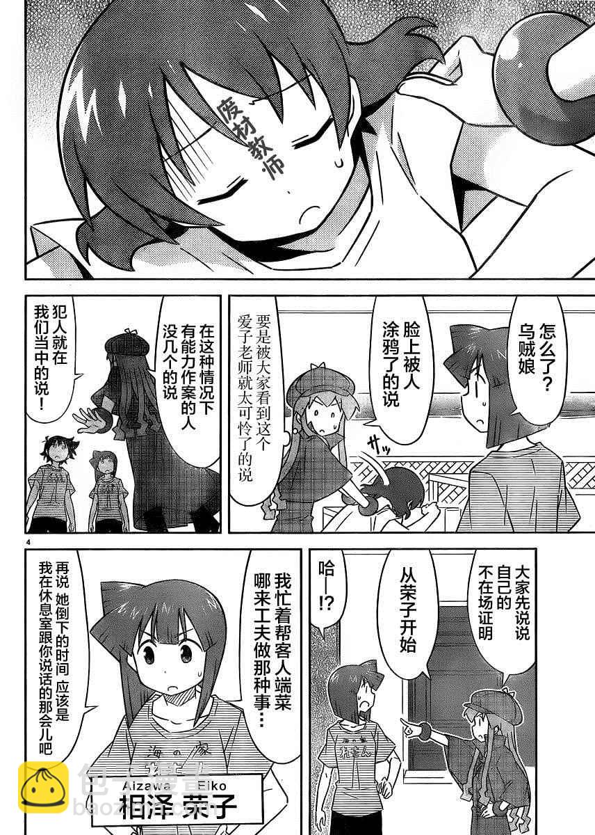 侵略！烏賊娘 - 第385話 - 2