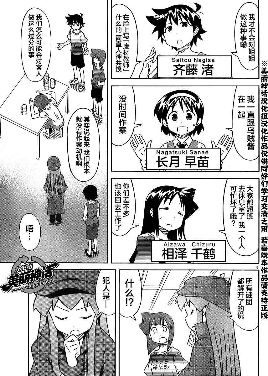 侵略！烏賊娘 - 第385話 - 1