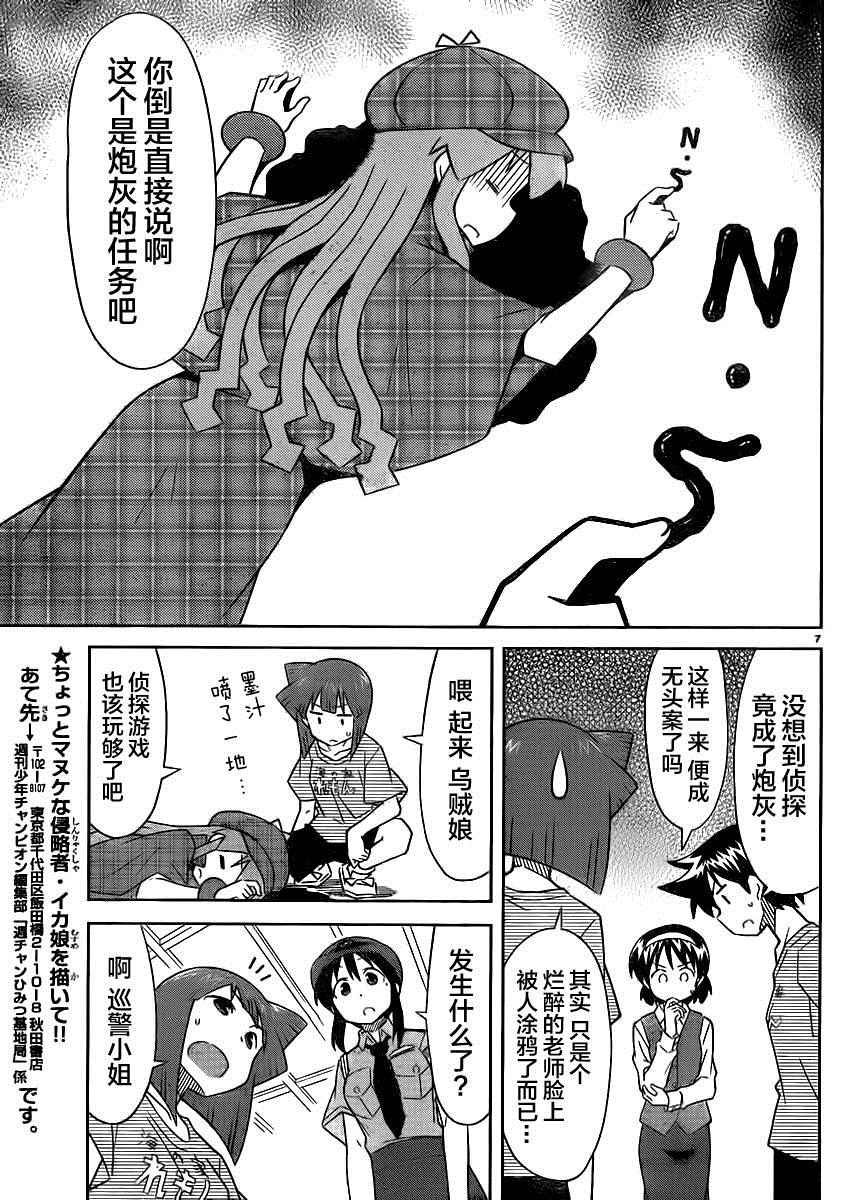 侵略！乌贼娘 - 第385话 - 1