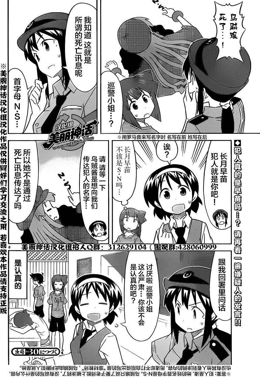 侵略！乌贼娘 - 第385话 - 2