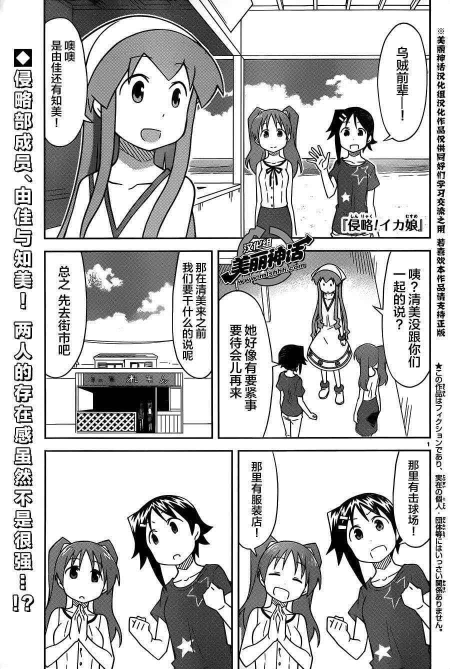 侵略！烏賊娘 - 第387話 - 1