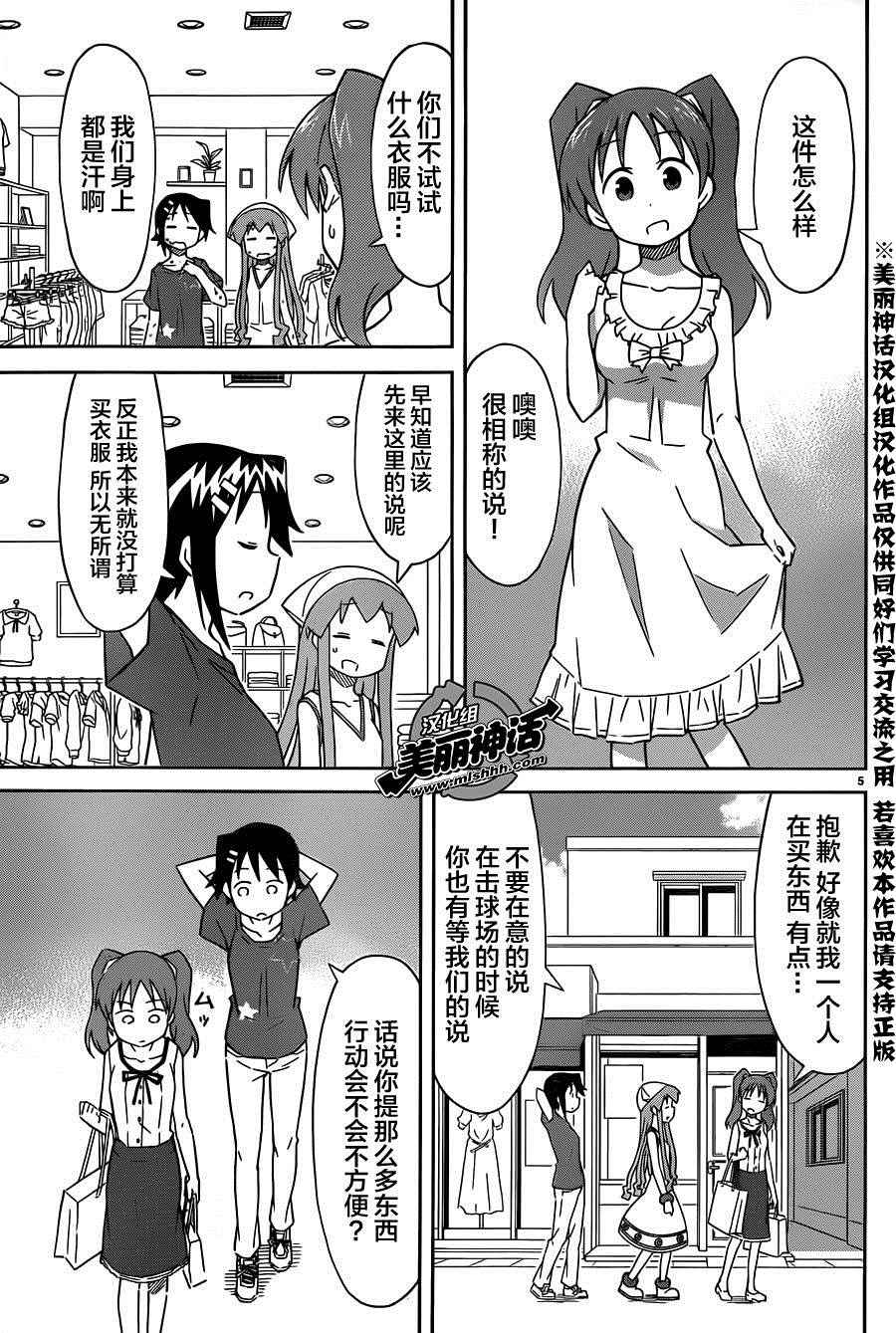 侵略！乌贼娘 - 第387话 - 1