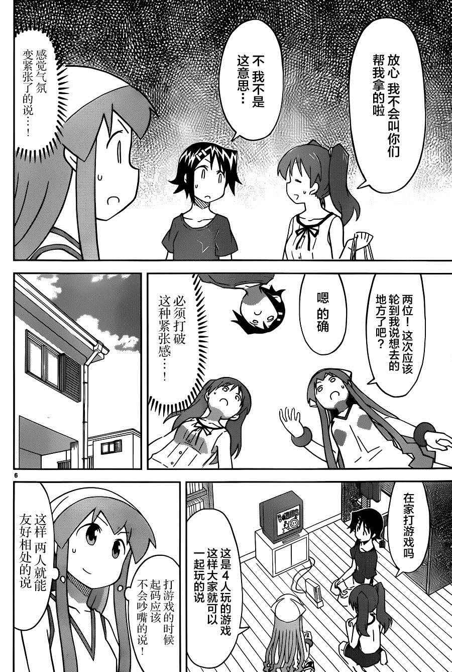 侵略！乌贼娘 - 第387话 - 2