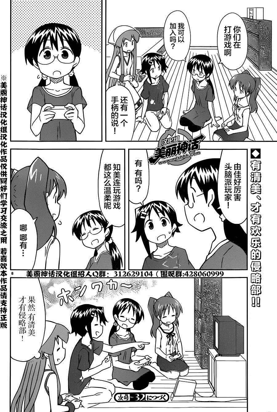 侵略！烏賊娘 - 第387話 - 2