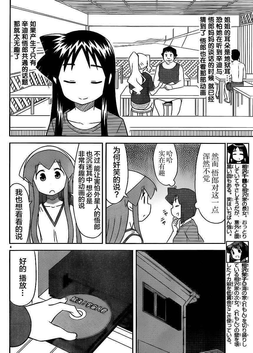 侵略！乌贼娘 - 第389话 - 2