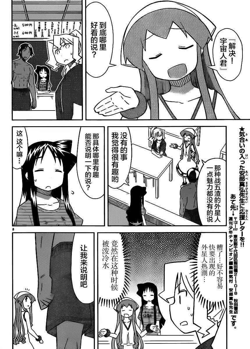 侵略！烏賊娘 - 第389話 - 2