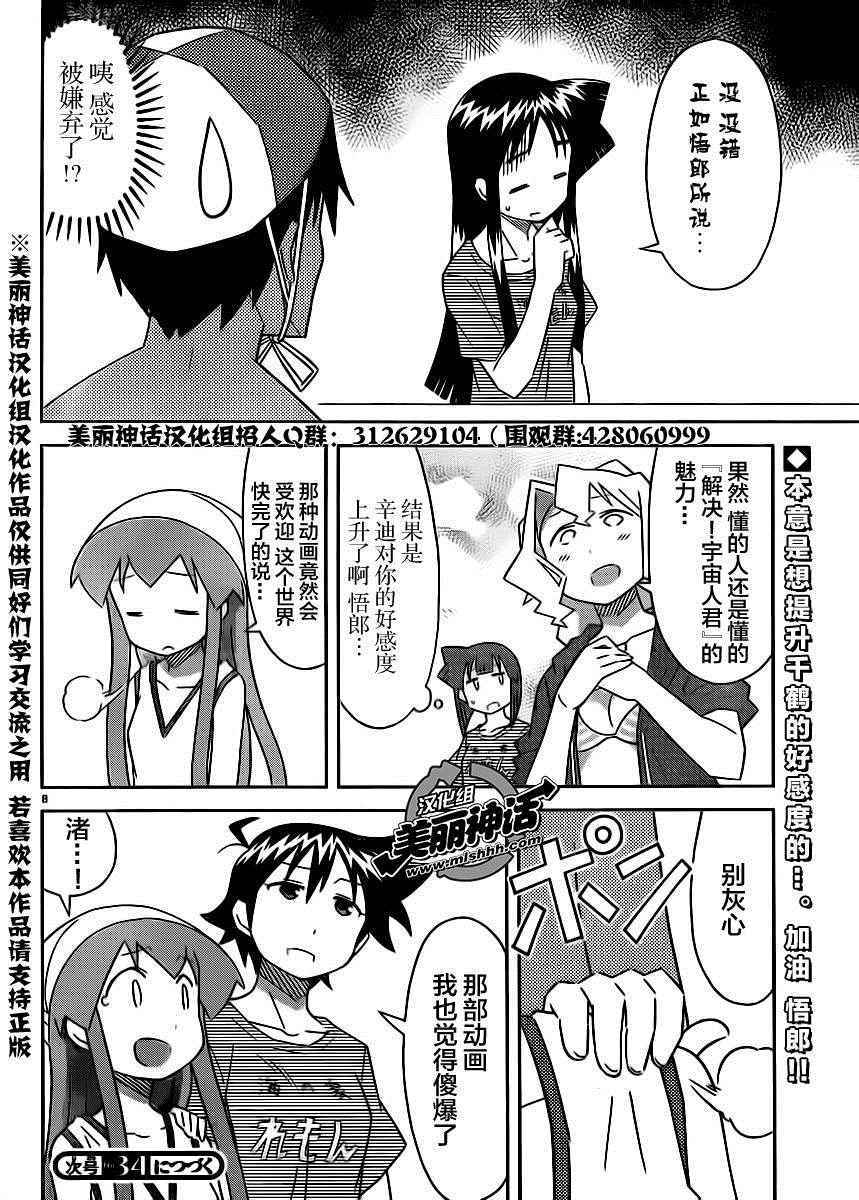 侵略！烏賊娘 - 第389話 - 2