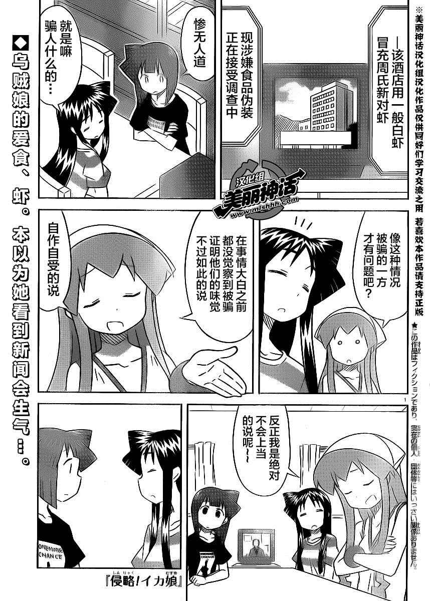 侵略！乌贼娘 - 第391话 - 1