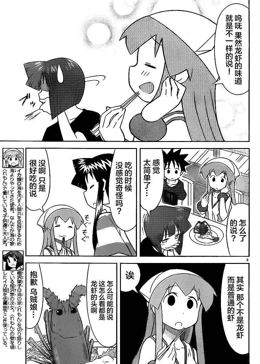 侵略！乌贼娘 - 第391话 - 1