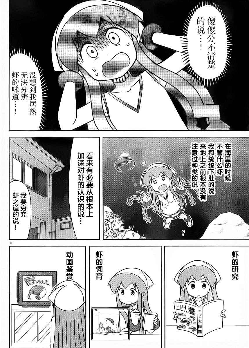 侵略！乌贼娘 - 第391话 - 2