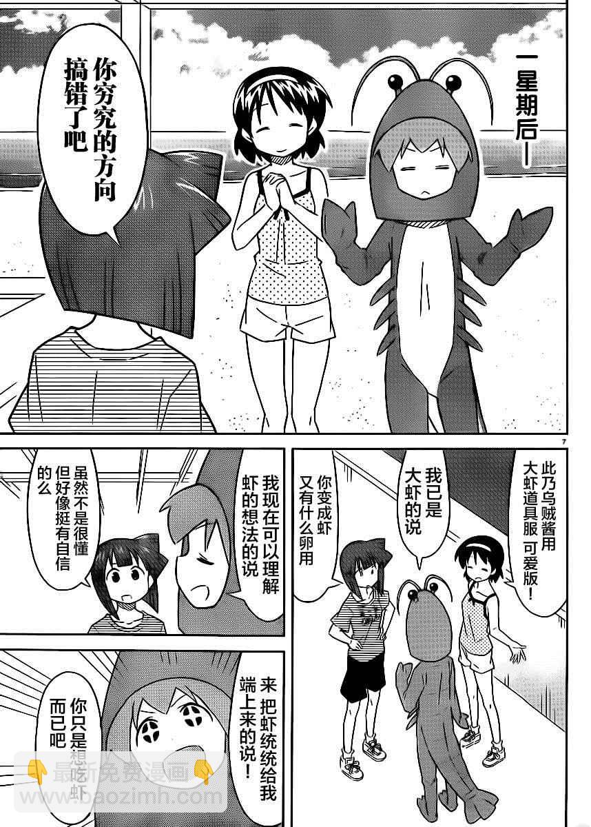 侵略！烏賊娘 - 第391話 - 1