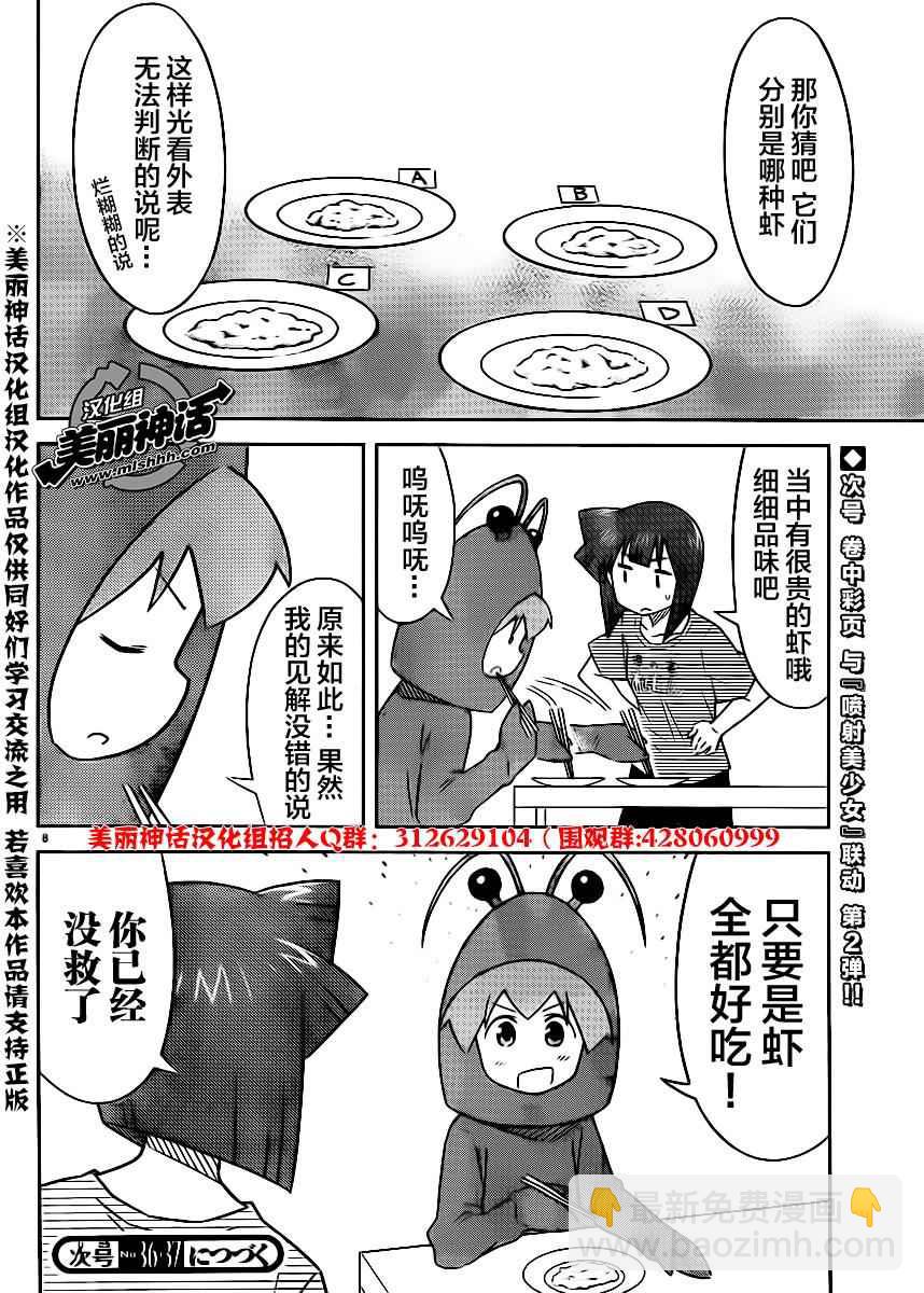 侵略！烏賊娘 - 第391話 - 2