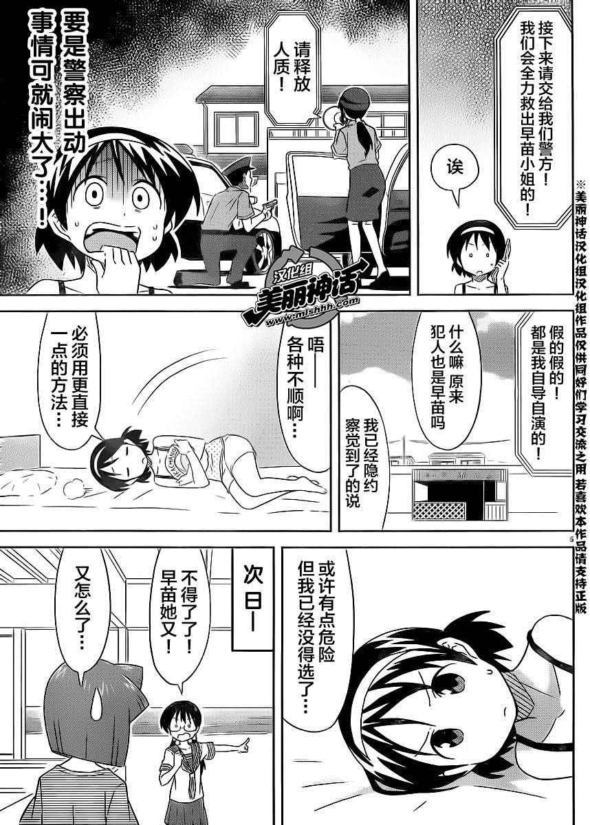 侵略！烏賊娘 - 第393話 - 1