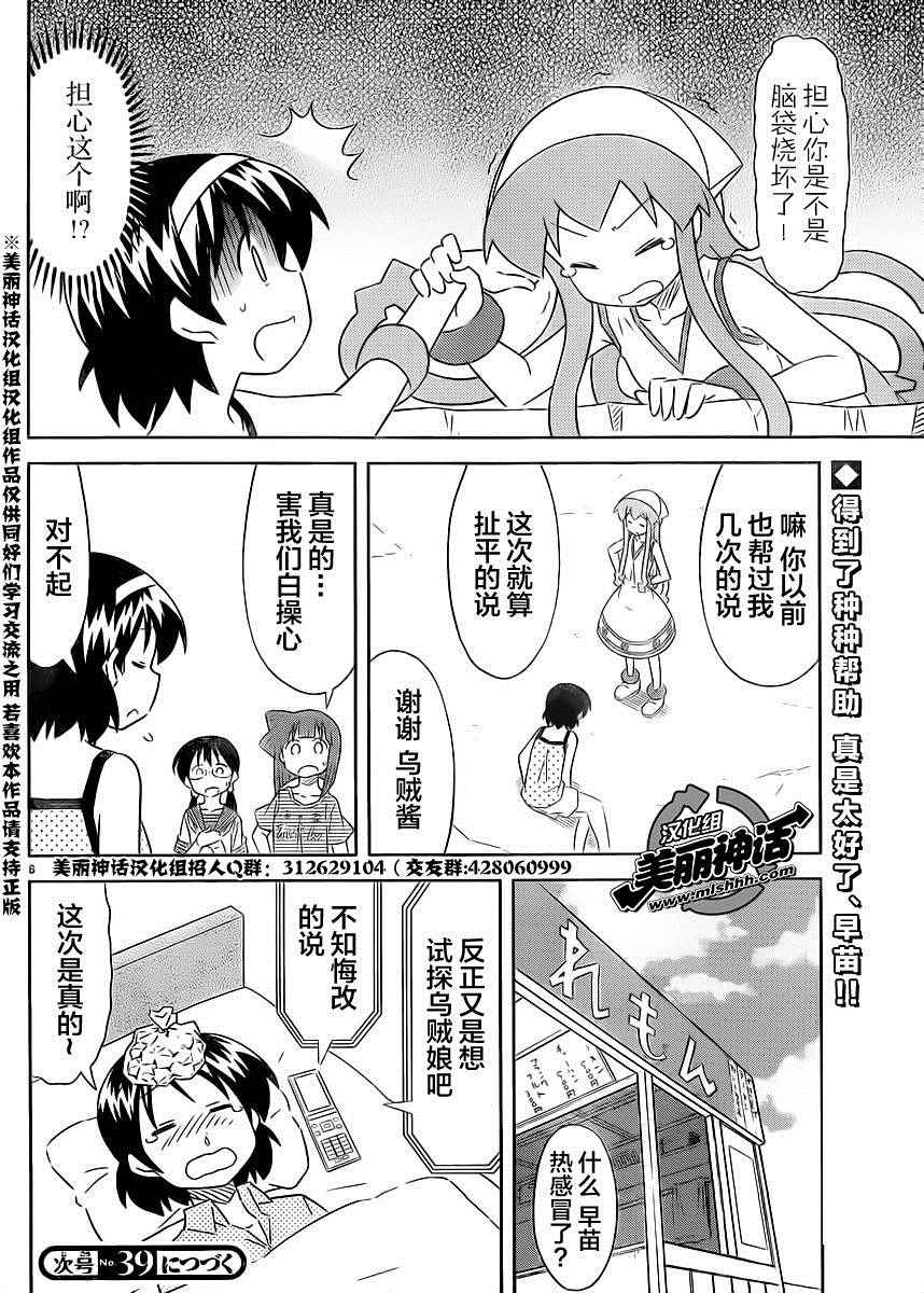 侵略！烏賊娘 - 第393話 - 2