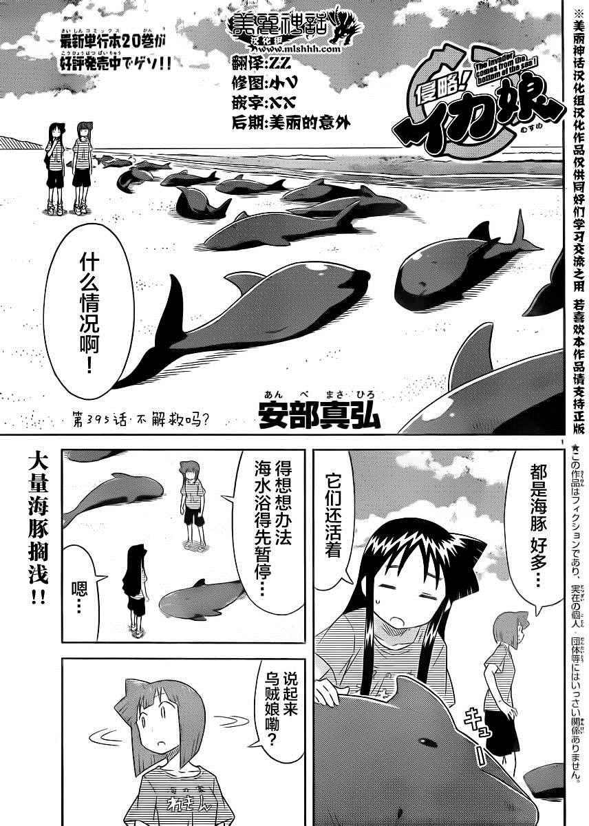 侵略！烏賊娘 - 第395話 - 1