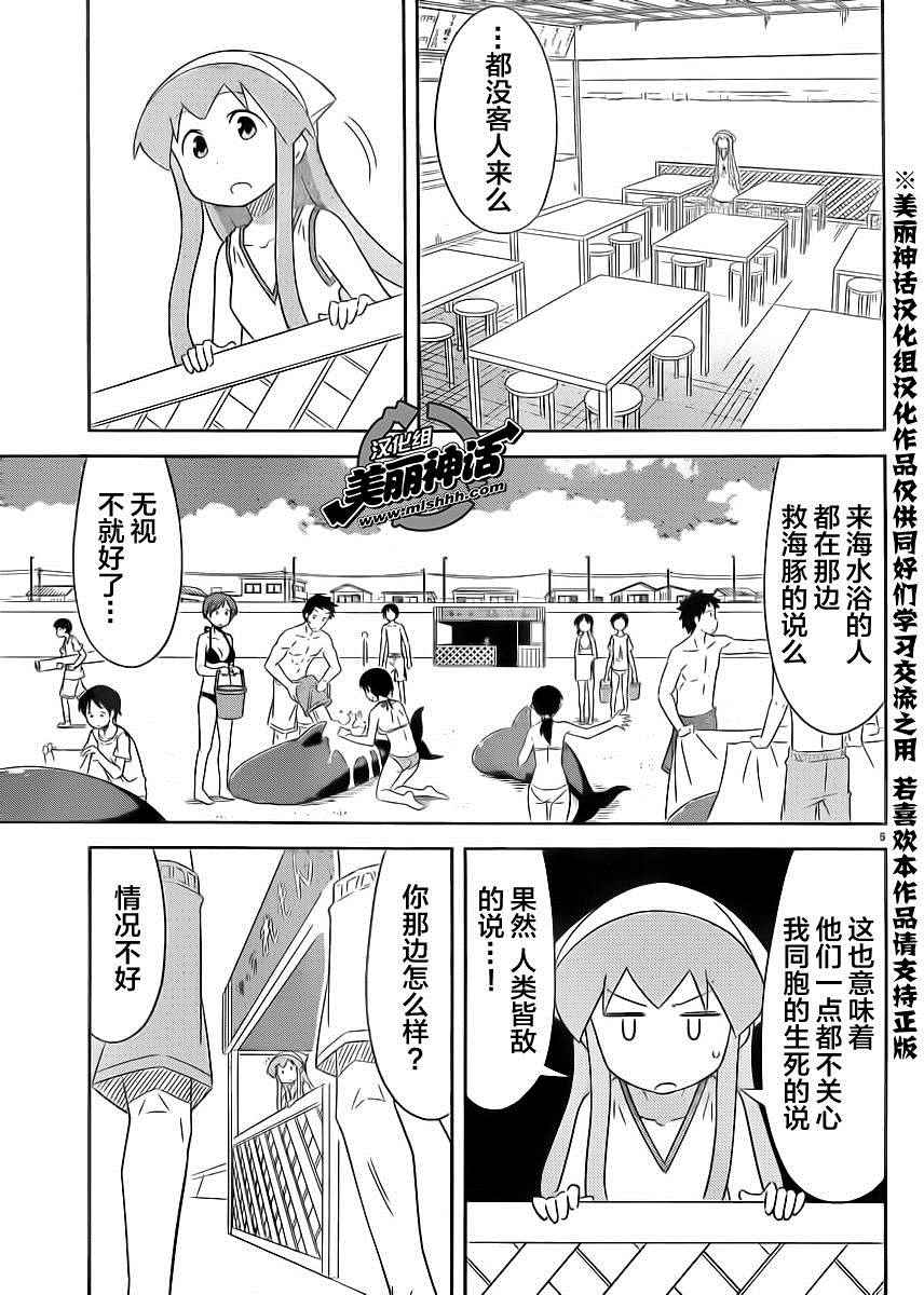 侵略！烏賊娘 - 第395話 - 1