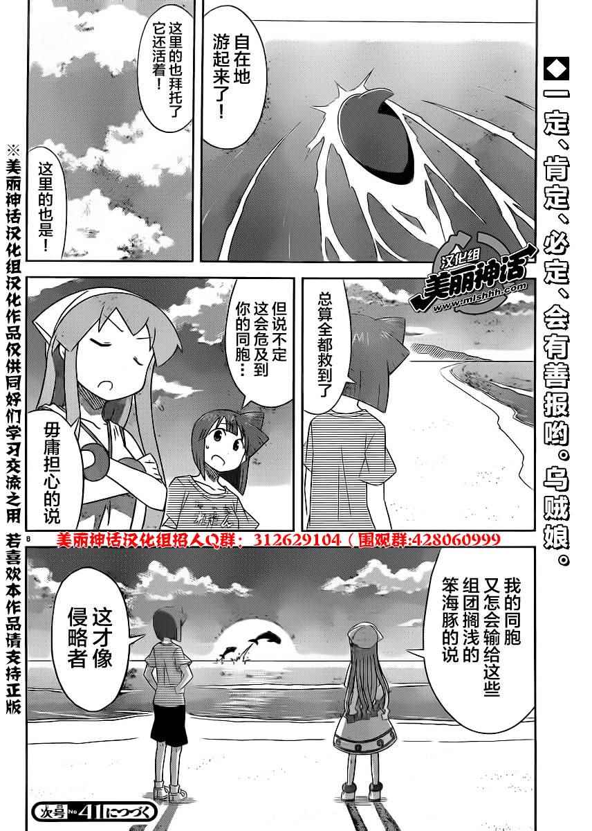 侵略！烏賊娘 - 第395話 - 2