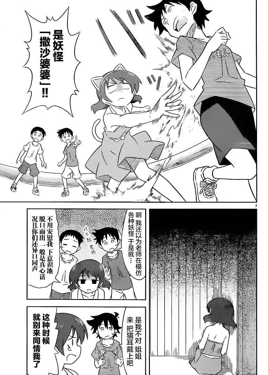 侵略！烏賊娘 - 第397話 - 1