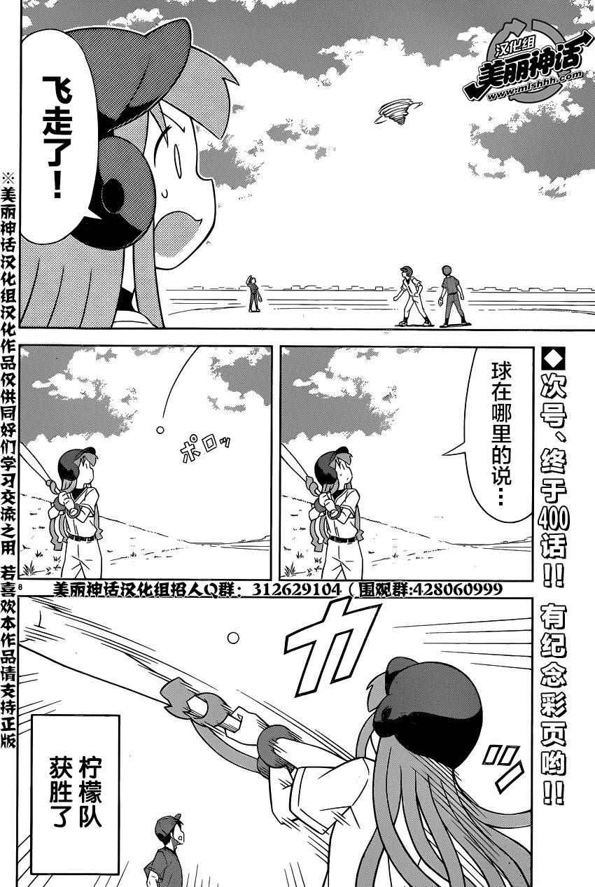 侵略！烏賊娘 - 第399話 - 1