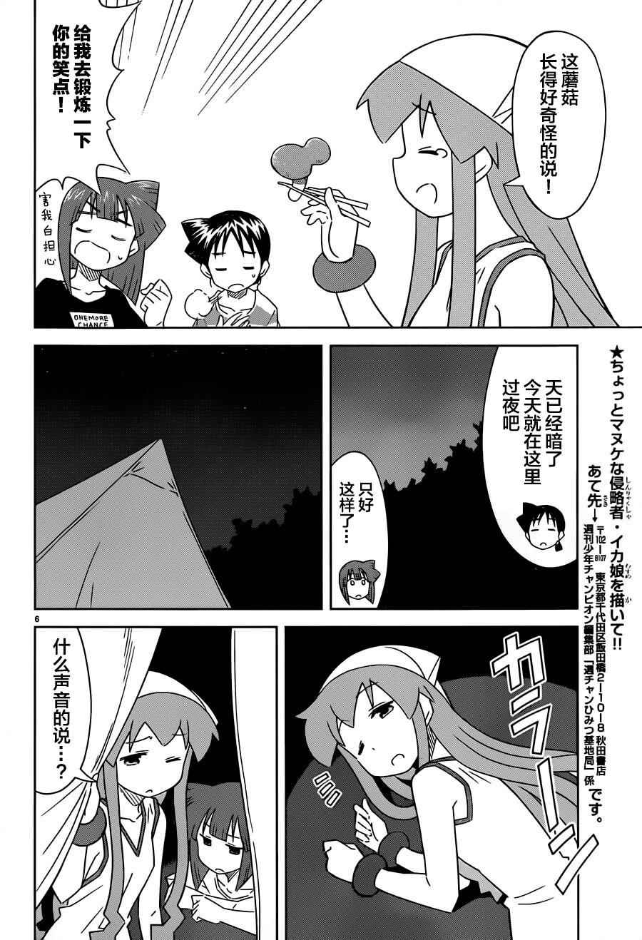 侵略！烏賊娘 - 第401話 - 2