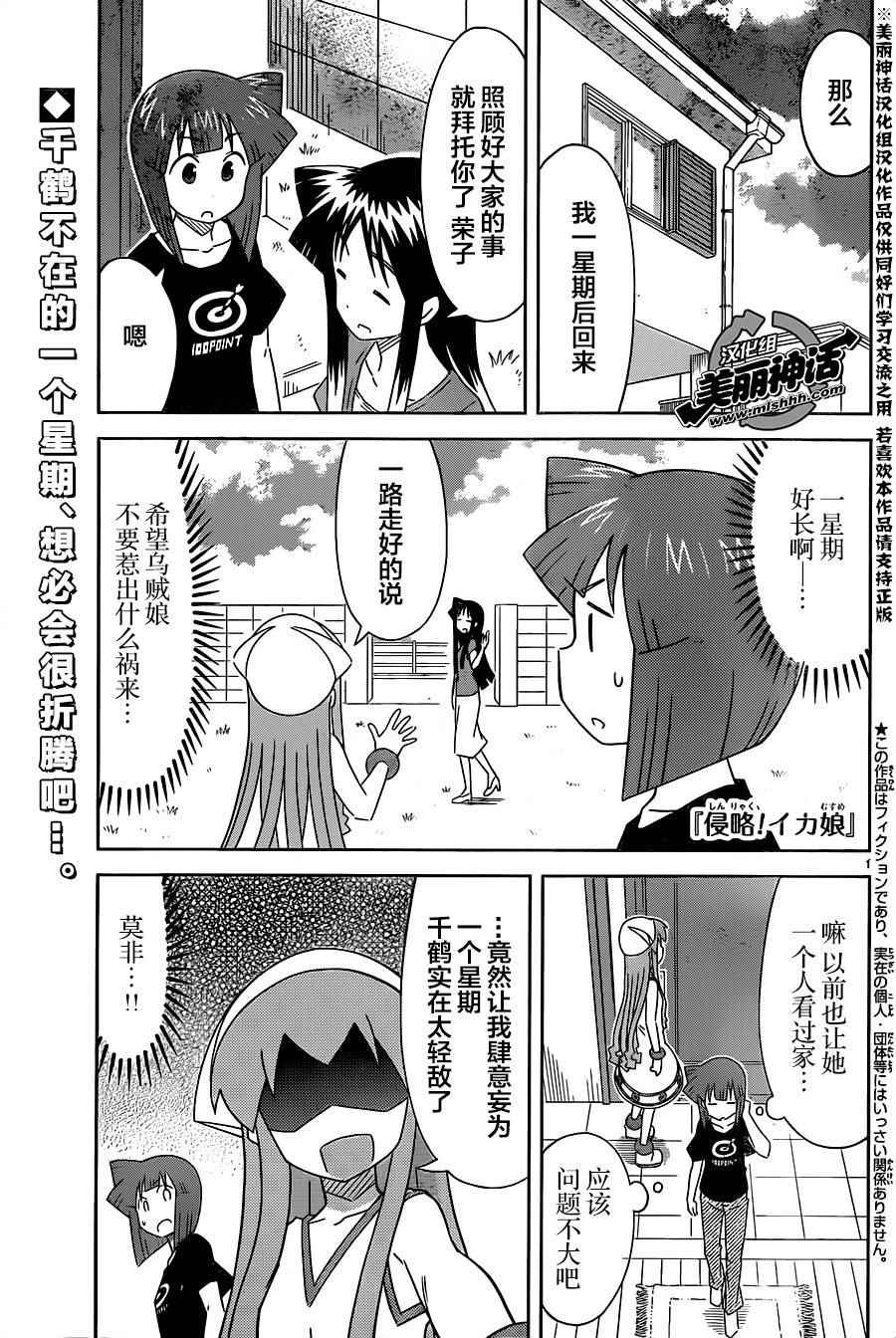 侵略！烏賊娘 - 第403話 - 1