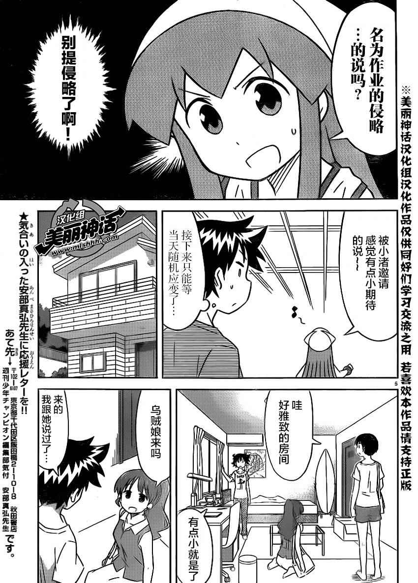 侵略！烏賊娘 - 第407話 - 1