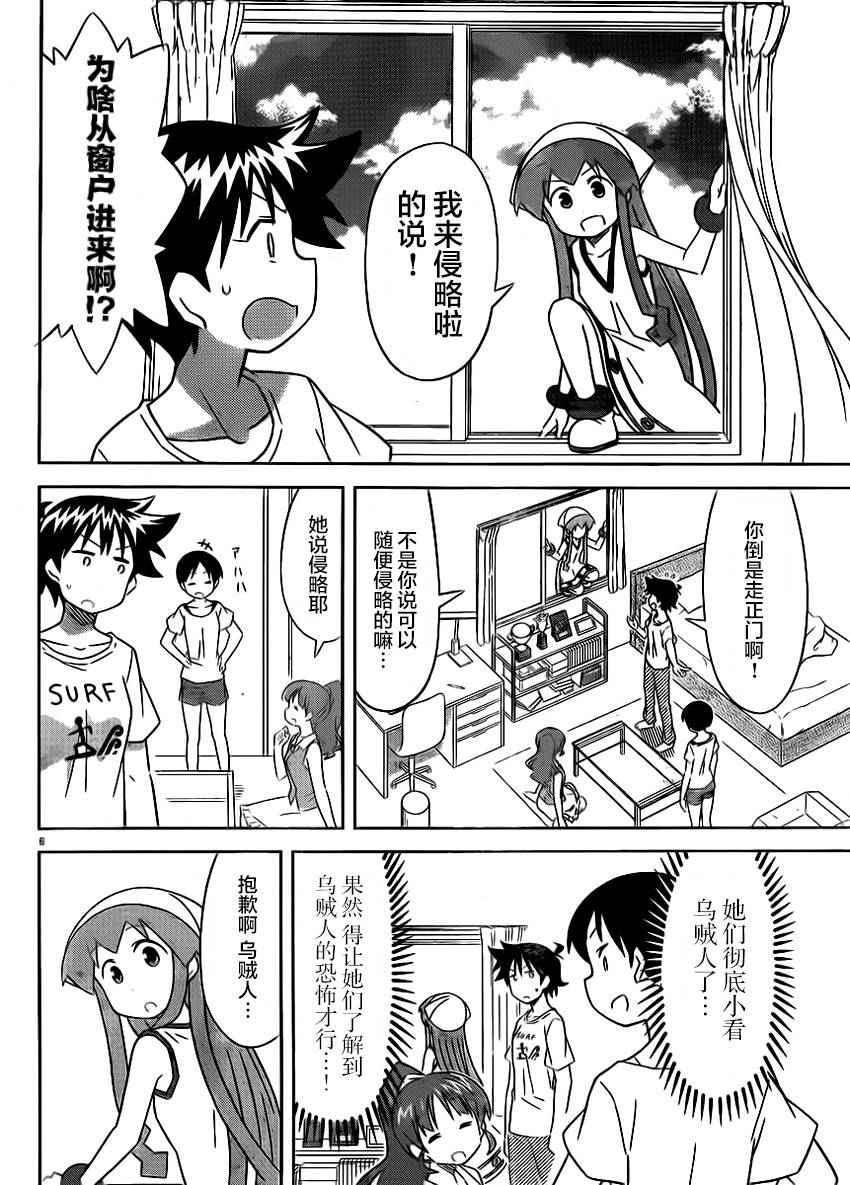 侵略！乌贼娘 - 第407话 - 2