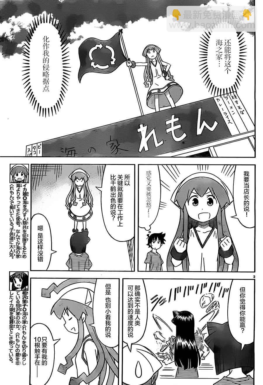 侵略！烏賊娘 - 第410話 - 1