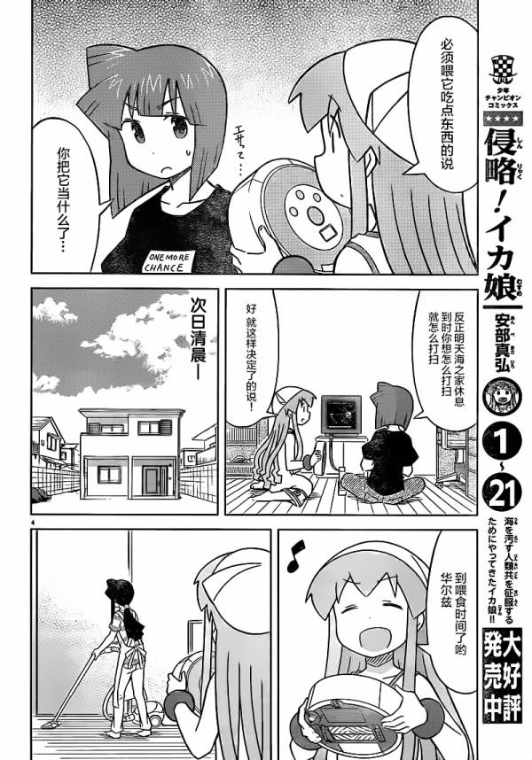 侵略！烏賊娘 - 第416話 - 2