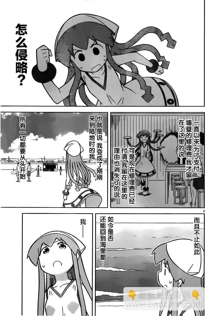 侵略！烏賊娘 - 第418話 - 1