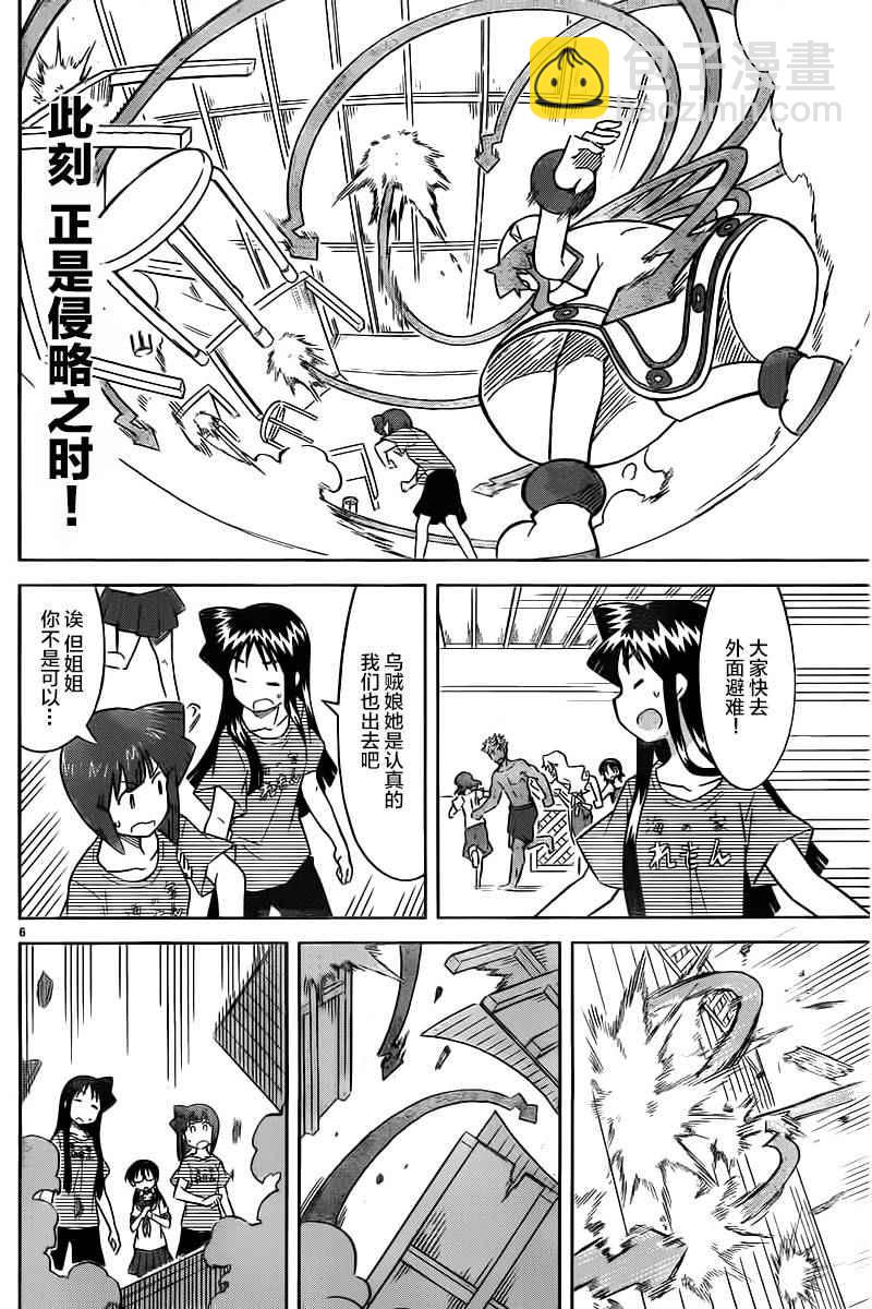 侵略！烏賊娘 - 第418話 - 2