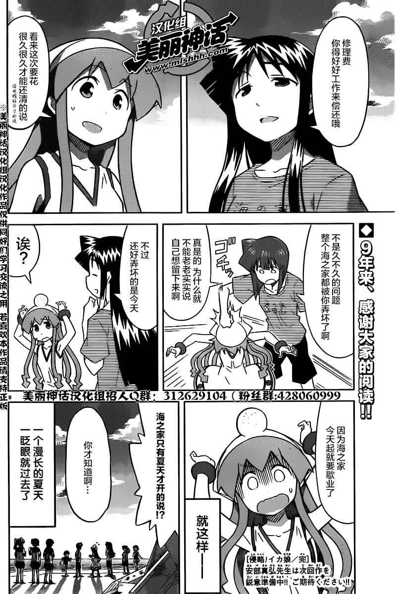 侵略！烏賊娘 - 第418話 - 2