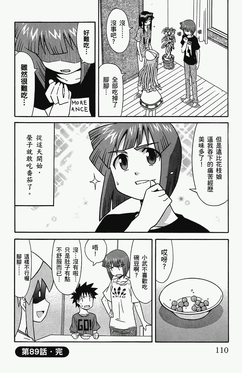 侵略！乌贼娘 - 第5卷(3/4) - 1