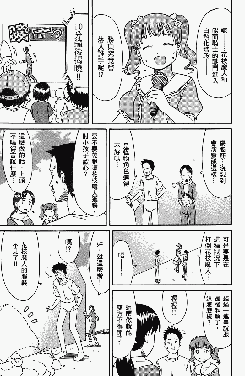 侵略！乌贼娘 - 第5卷(3/4) - 6