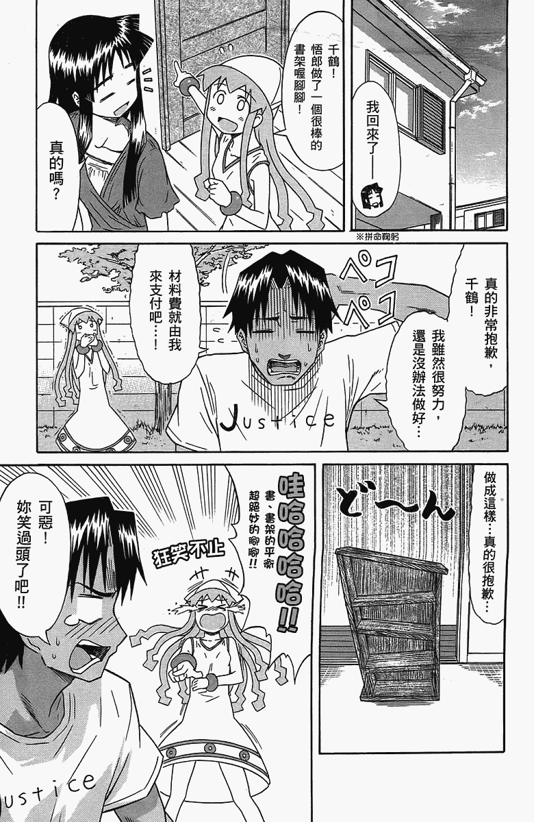 侵略！乌贼娘 - 第5卷(1/4) - 6