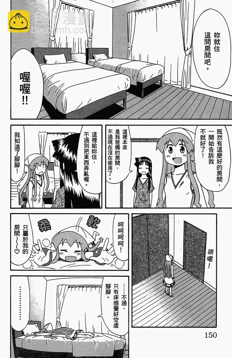 侵略！乌贼娘 - 第5卷(4/4) - 3