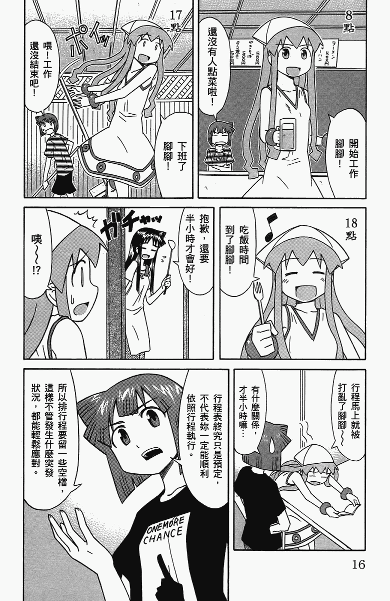 侵略！烏賊娘 - 第5卷(1/4) - 3