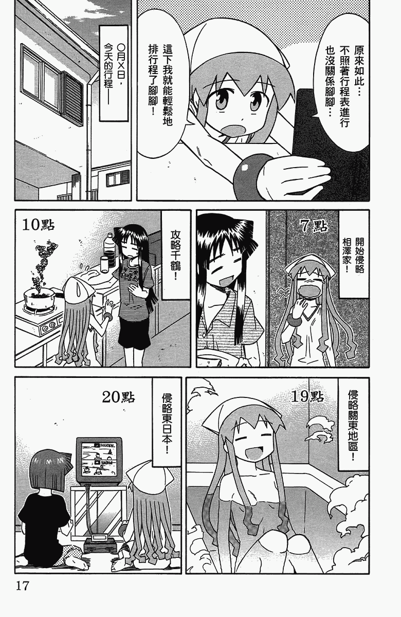 侵略！乌贼娘 - 第5卷(1/4) - 4