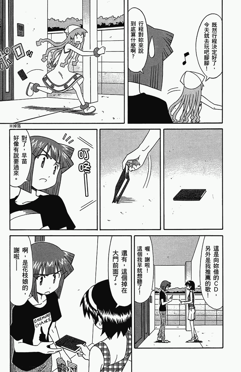 侵略！乌贼娘 - 第5卷(1/4) - 6