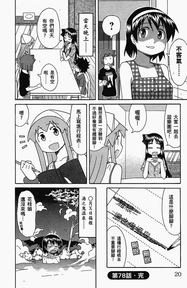 侵略！乌贼娘 - 第5卷(1/4) - 7