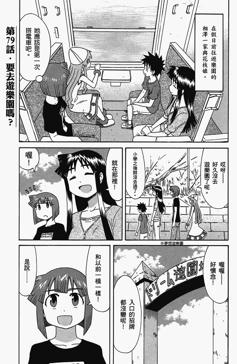 侵略！烏賊娘 - 第5卷(1/4) - 8