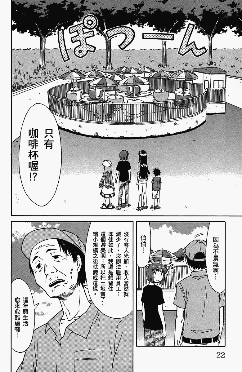 侵略！烏賊娘 - 第5卷(1/4) - 1