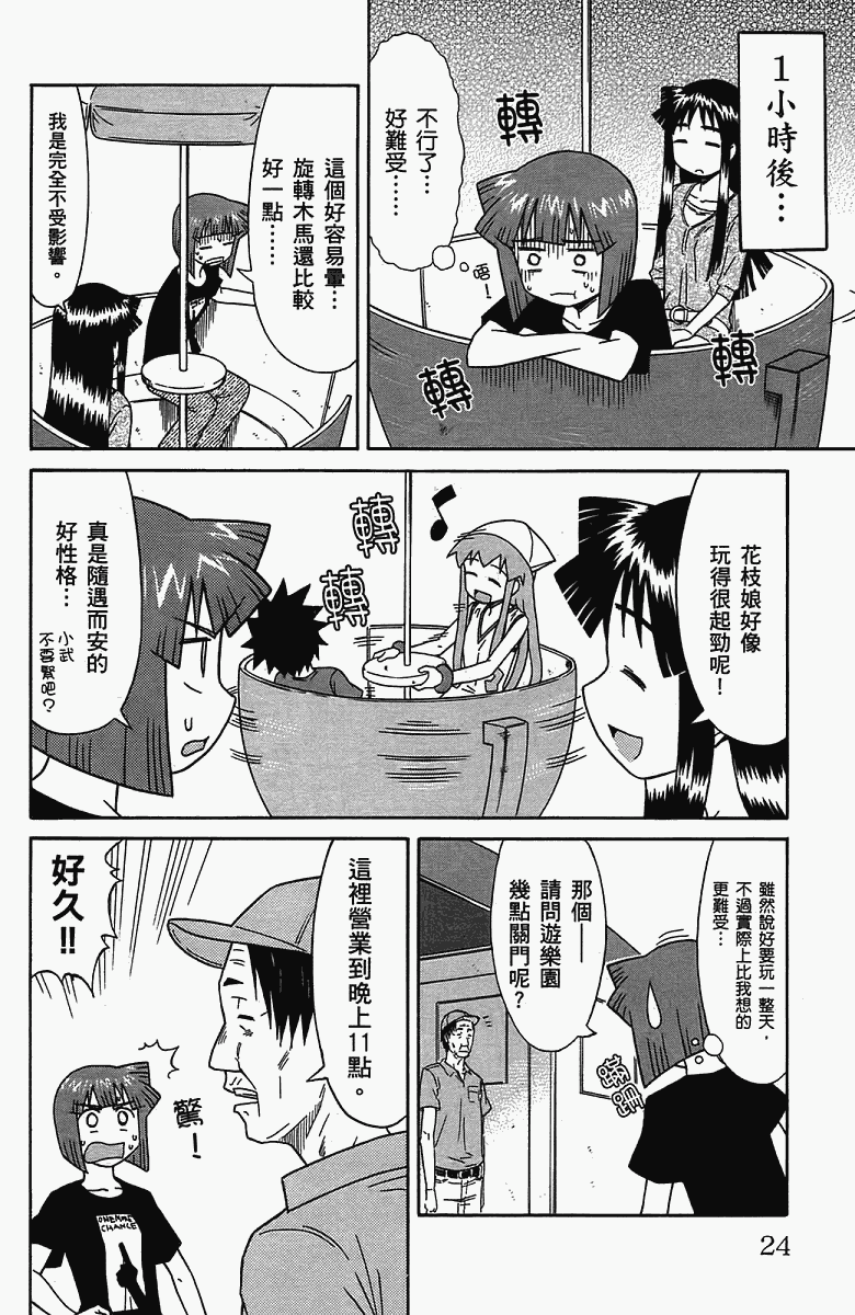 侵略！烏賊娘 - 第5卷(1/4) - 3