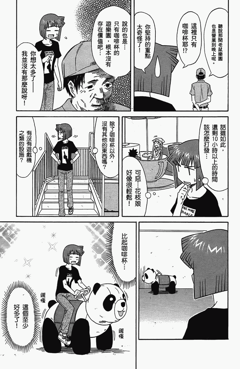 侵略！乌贼娘 - 第5卷(1/4) - 4