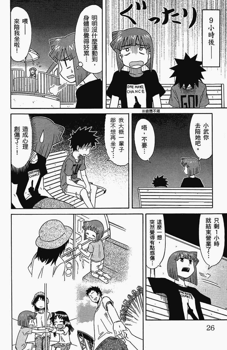 侵略！烏賊娘 - 第5卷(1/4) - 5