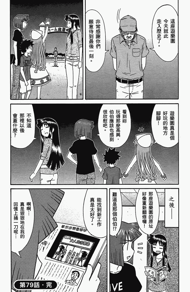 侵略！乌贼娘 - 第5卷(1/4) - 7