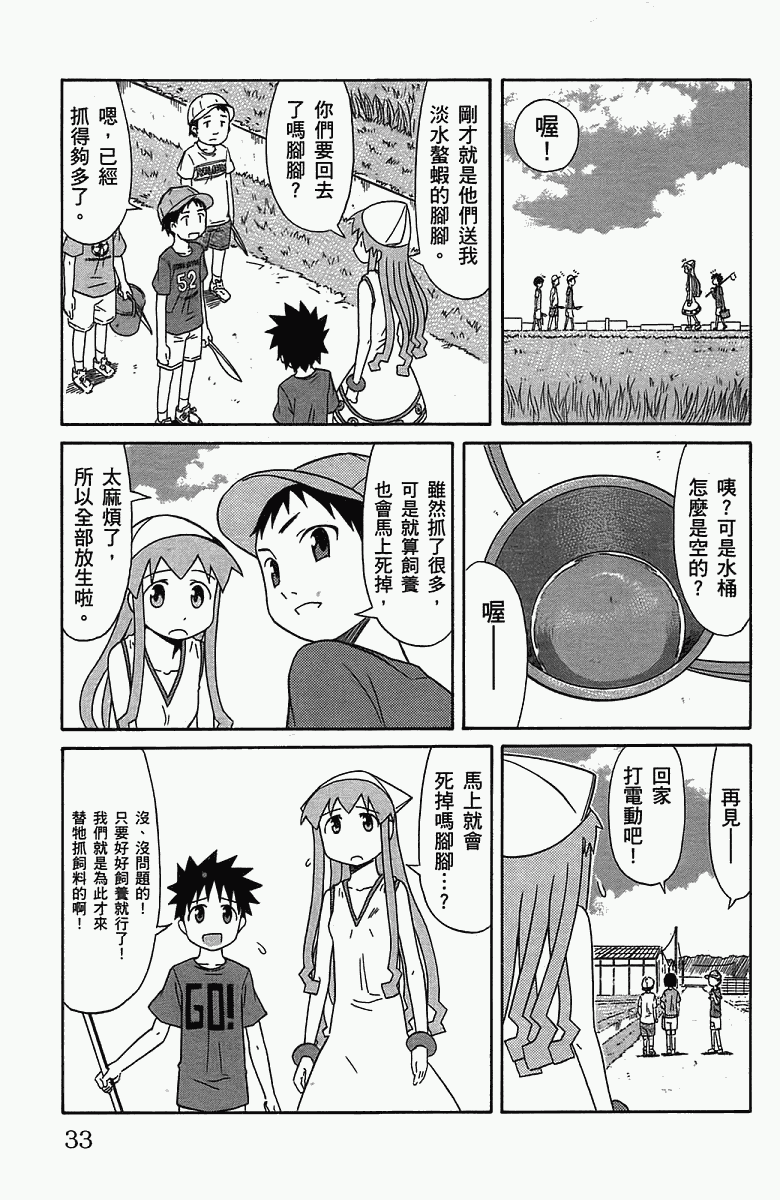 侵略！烏賊娘 - 第5卷(1/4) - 4