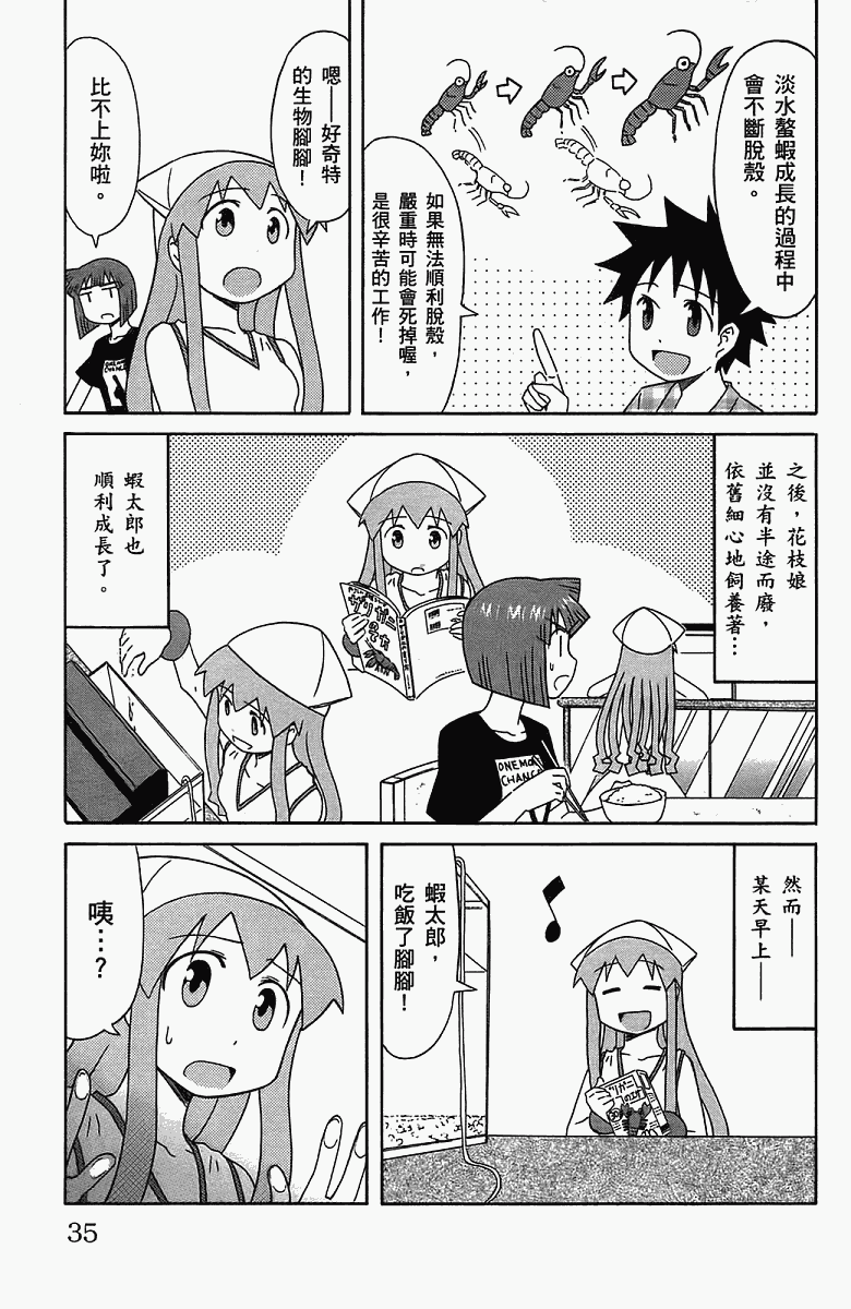 侵略！烏賊娘 - 第5卷(1/4) - 6